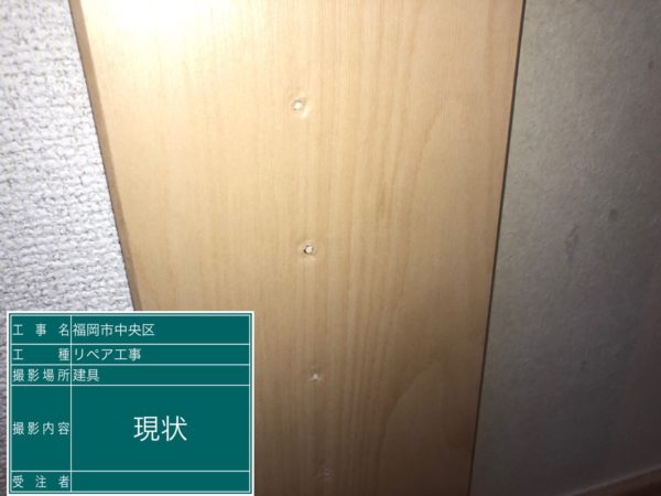 建具のリペア工事を行ないました！